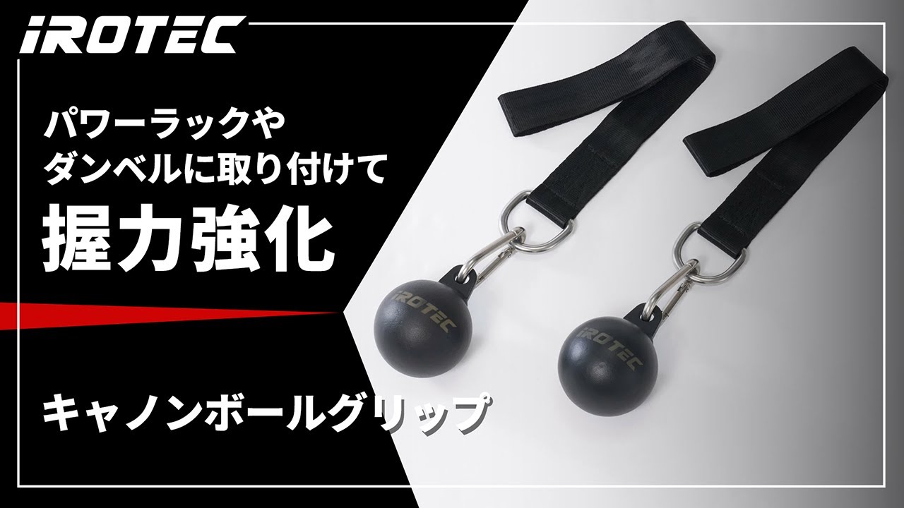 キャノンボールグリップ IROTEC (アイロテック)
