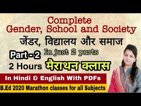 Gender School & Society Marathon class part -2 / final part / B.Ed 2nd year