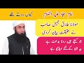 Molla imam sajjad as kio roty thy  mulana tariq jameel  hussaini point