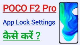 How To Set App Lock In POCO F2 Pro | POCO F2 Pro App Lock Settings screenshot 5