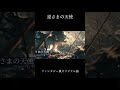 【ファンタジー風】逆さまの天使/The Inverted Angel【AI×ラスボス戦】 #ファンタジー #fantasy #ラスボス戦 #オリジナル曲