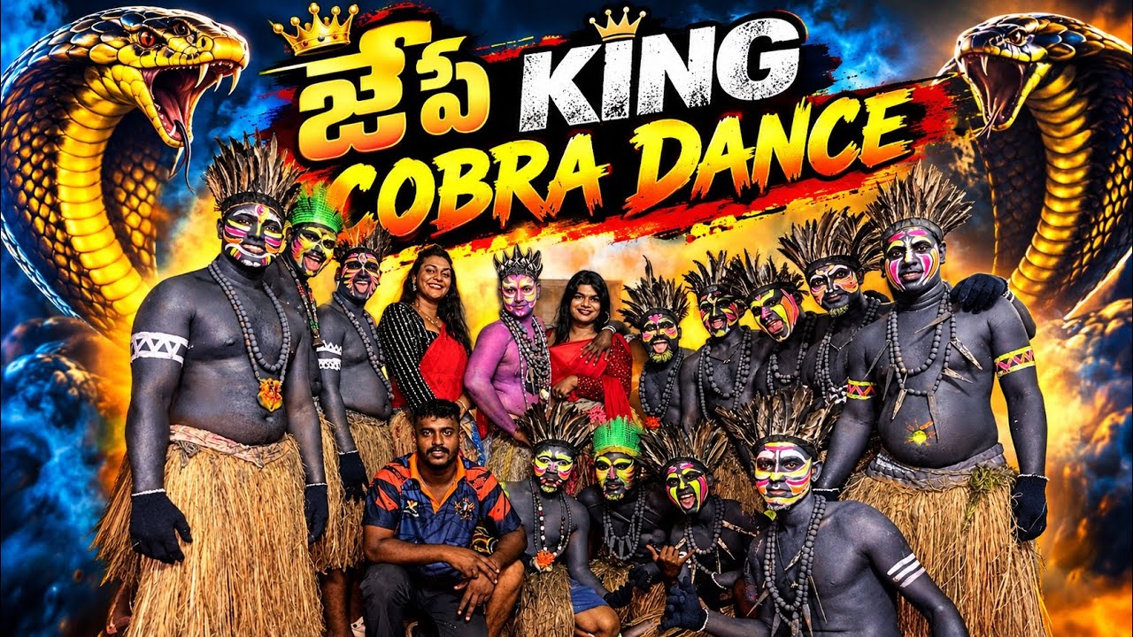 🔥 JP KING COBRA DANCE 🐍 | అదిరిపోయే ట్రైబల్ డాన్స్ 🔥 #Shorts #shortvideo #viral #viralvideo #video