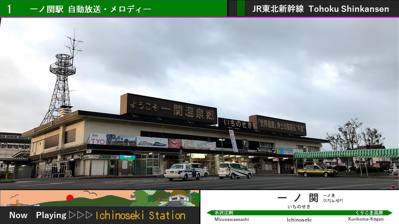 一ノ関駅 旧自動放送・発車メロディー