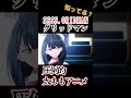 【太ももアニメ】キャラが可愛い!!ロボットカッコいい!【SSSS.GRIDMAN】【グリッドマン】 #shorts