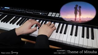 Theme of Mitsuha (E♭, C key) - Your name OST