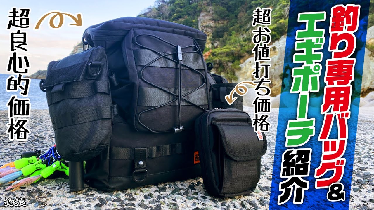 機能性抜群！釣り専用バッグ紹介！大容量でこの価格！おすすめ