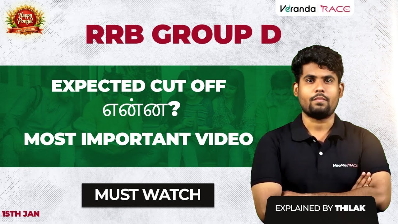 RRB GROUP DEXPECTED CUT OFF என்ன? | MOST IMPORTANT | VIDEO MUST WATCH | BY THILAK|