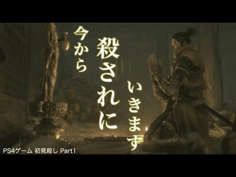 PS4ゲームにあった最悪最凶な初見殺し 3選 Part1