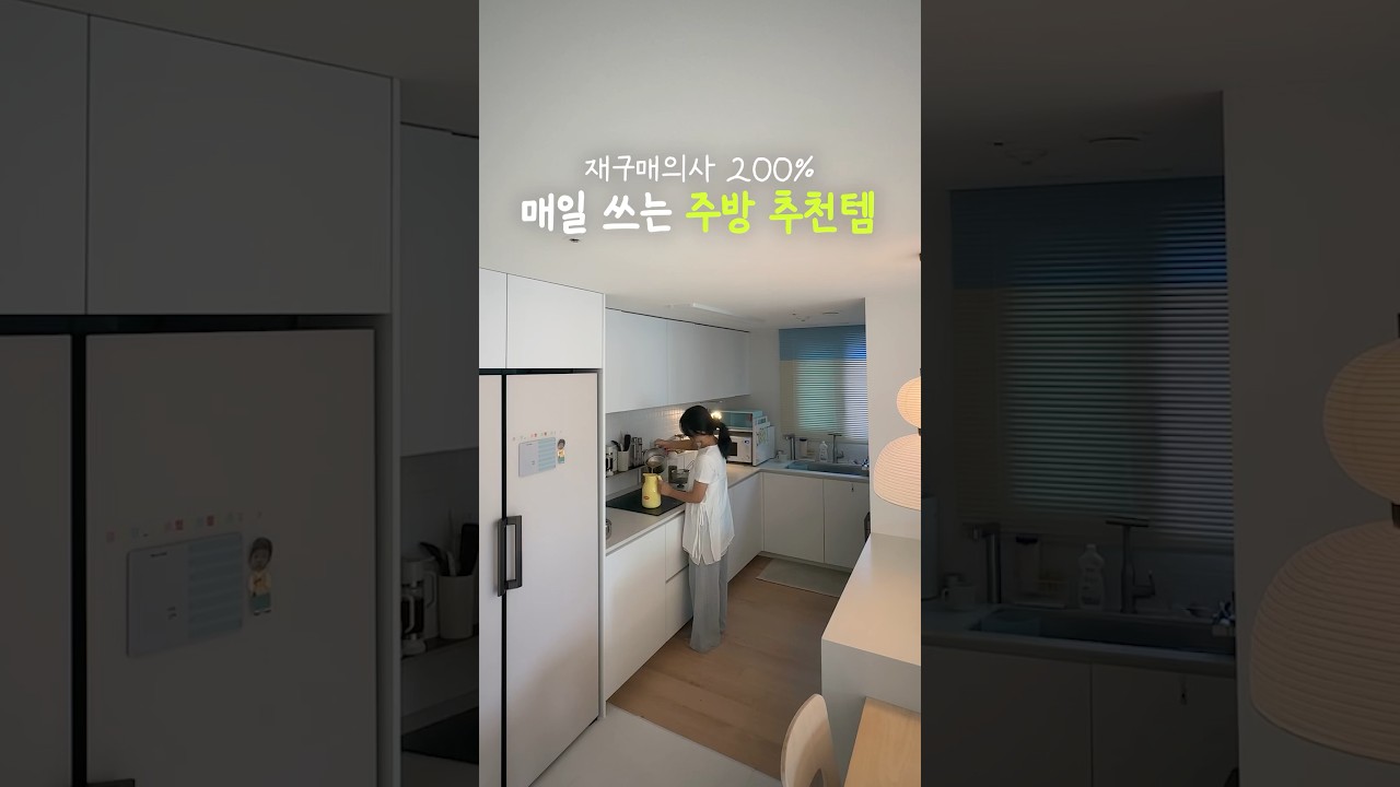 재구매의사 200%! 활용도가 미쳐서 매일 쓰는 쿠팡 주방템! #살림 #살림브이로그