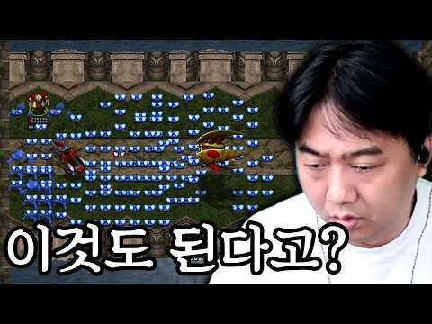 스타크래프트 버그에는 한계란 없다! [버그의 한계 8화]