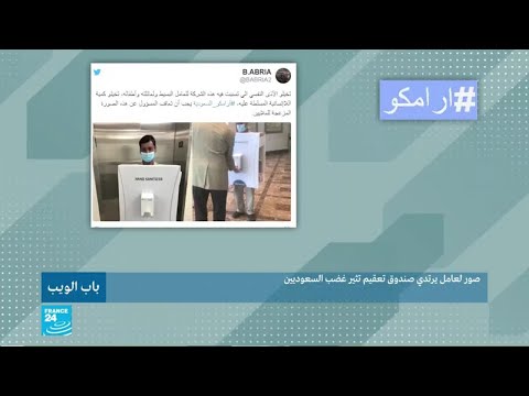 عنصرية أرامكو تثير غضب السعوديين