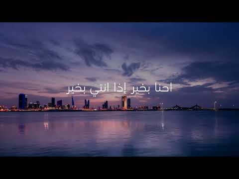 البحرين بخير ..دامكم انتو اهلها💜🇧🇭