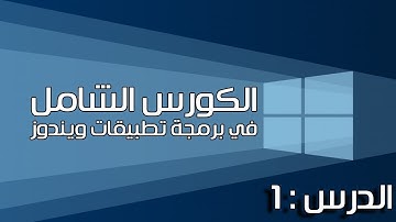 1. دروس دلفي من الصفر إلى الإحتراف (الدرس الأول)