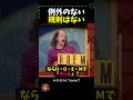 例外のない規則はない 【伝説の英語授業】