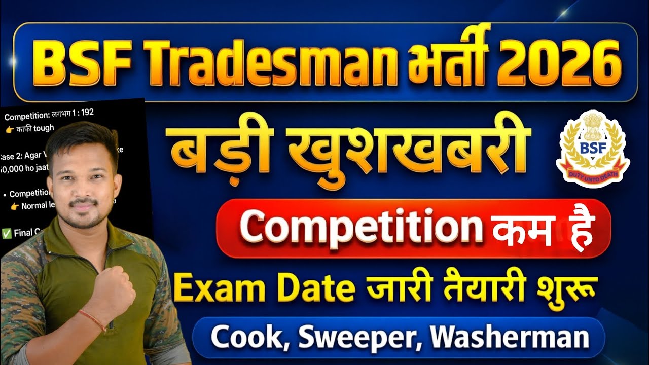 BSF Tradesman Exam dateCompetition low✓Cut off down रहेगाOfficial update Big update 2026