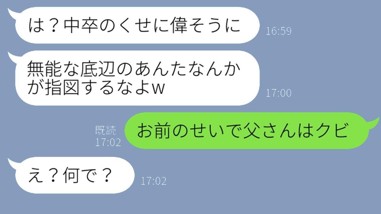 絶縁した妹が私の部下に「無能な中卒の兄が上司ななんて笑えるわw」→自分を有能だと思い込んでいるDQN女性が取引先で“ある真実”を知らされた時のリアクションがwww