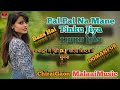 Pal pal na mane tinku jiya malaaimusicchiraigaondomanpurmp3subscribenewchannel