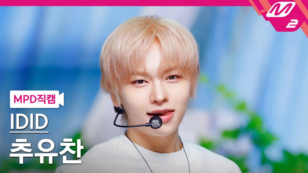 チュ・ユチャン「제멋대로 찬란하게」公式Fancamのサムネイル