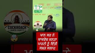Breaking News:नया नेता आया“Vote देने से पहले ये देखो किसी ने ये नहीं सोचा था इतना सच कोई नहीं बोलेगा