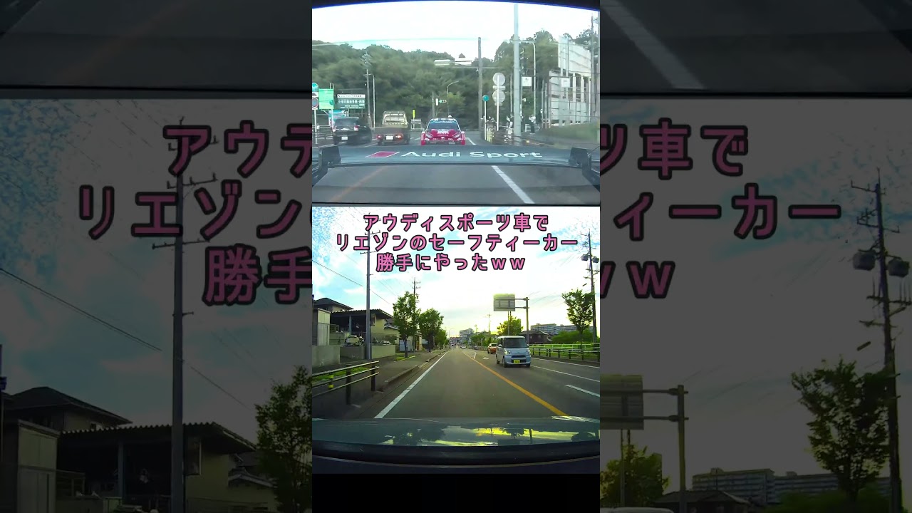 【ドラレコ】一般道にWRCラリーカーのGRヤリスRally1が出現!勝手にセーフティーカーやってみたw