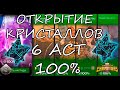 Большое открытие кристаллов, после закрытия 6 акта Marvel: Contest of Champions