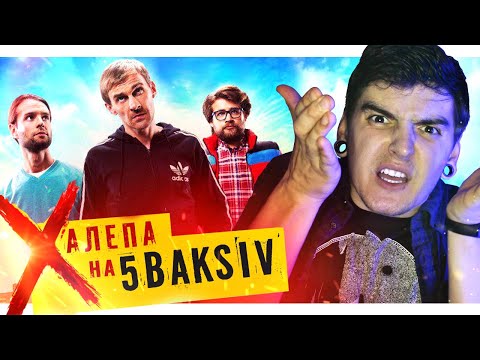 ЗРАДА за 8.000.000 або ІНСТРУКЦІЯ як НАДУРИТИ ВСІХ // Огляд фільму «ХАЛЕПА на 5 BAKSIV»