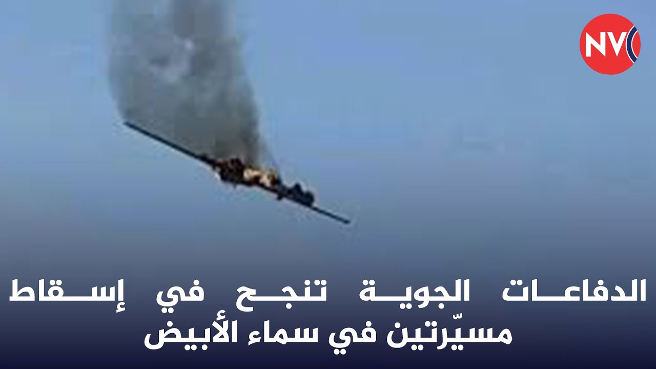 الدفاعات الجوية تنجح في إسقاط مسيّرتين في سماء الأبيض  | 2026/1/16