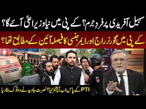 Will Sohail Afridi Face Indictment? What Options Does PTI Have After Emergency?Nusrat Javed Explains