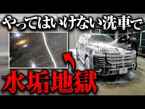 洗車してるのに水垢が増える原因と正しい落とし方｜ランドクルーザー