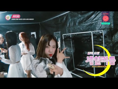 [우주소녀 여름] 세일러름(feat.루다,다원)