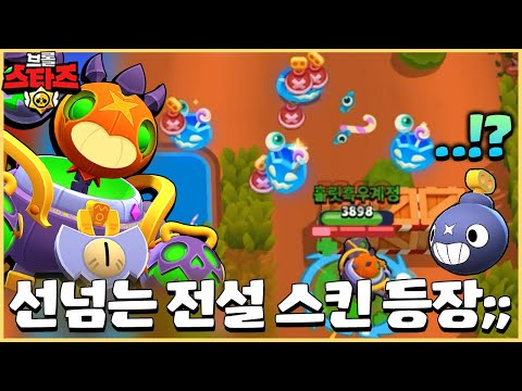 일반 공격 크기 2배인거 실화냐?? 대놓고 스킨빨 시전해버리는 사기 스킨 등장;;; [브롤스타즈]