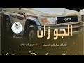شيلة  فهد العيباني  قم شغل الجيب       حماسيه مجانيه حالتي