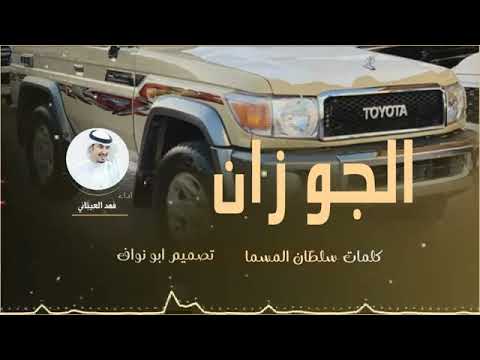 شيلة  فهد العيباني| قم شغل الجيب| 2022|حماسيه مجانيه