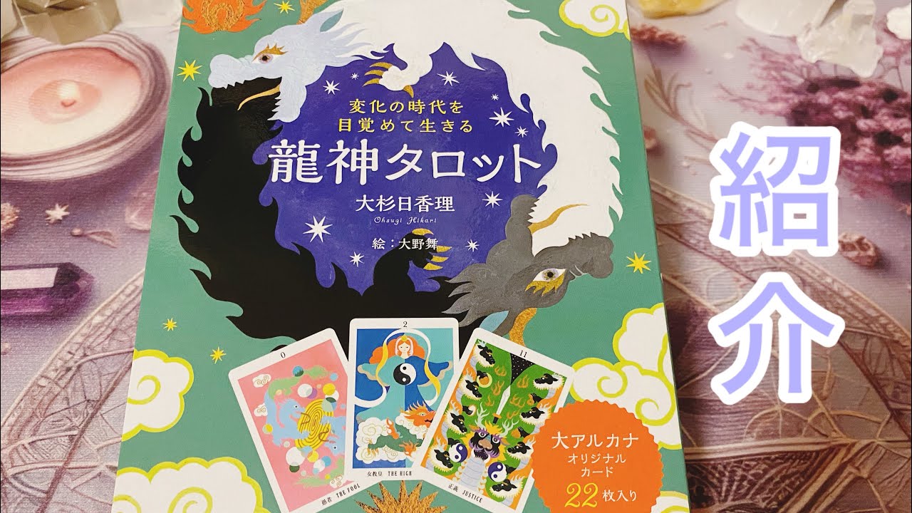 Dragon God Tarot🐲 Deck Introduction + 3-Choice Reading (Messages