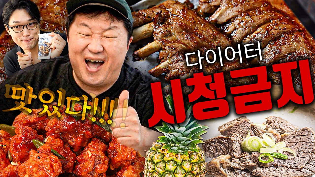 "세상에서 네가 1g이라도 사라지는 게 싫어!!!" 본격 다이어트 방해 영상🐷 - YouTube