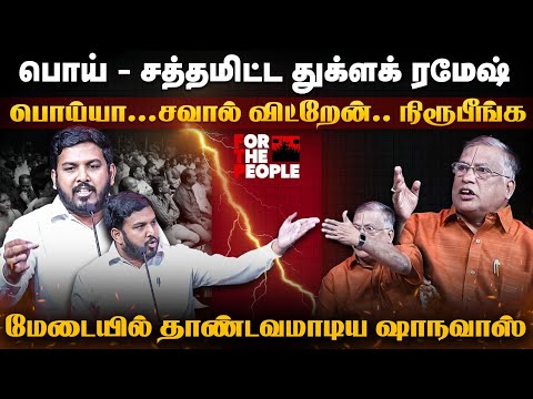 Aloor Shanavas Fiery Speech | பொய் - சத்தமிட்ட துக்ளக் ரமேஷ்! தாண்டவமாடிய ஷாநவாஸ் | The Debate | FTP