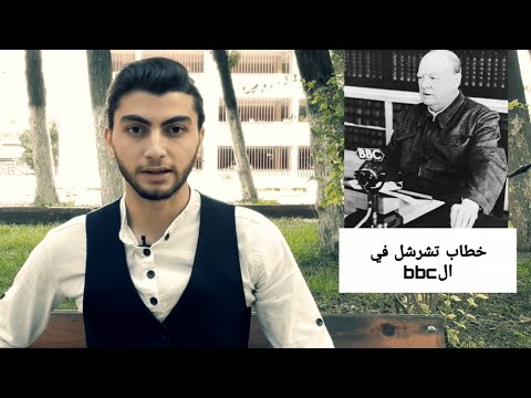 تشرشل وقصته مع سائق التكسي أثناء ذهابه إلى مكتب ال بي بي سي