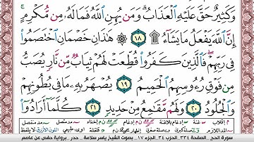 سورة الحج مكتوبة ياسر سلامة Surah Al Haj
