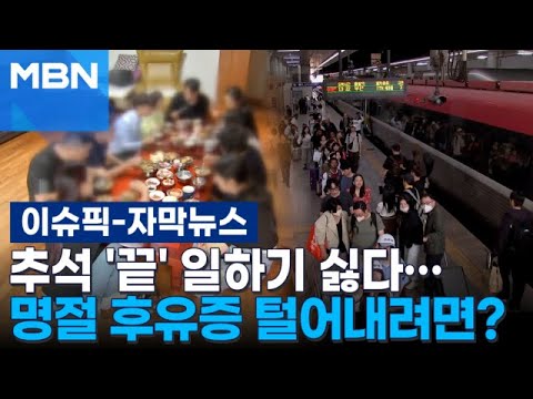 [Subtitled News] Chuseok is over, and I don't want to work... How to quickly shake off the post-h...