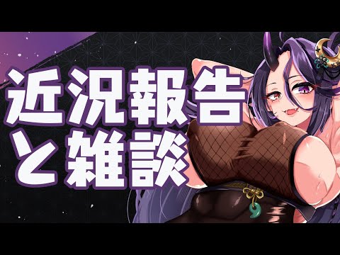 【雑談・作業】近況報告と今後の予定・メンシ復活報告【#VTuber￤暁月和音】
