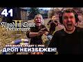 ПАПИЧ СХОДИТ С УМА ОТ ВИХОРЬКОВА! ДРОП ДО ПЕРВОЙ СМЕРТИ! "Kingdom Come: Deliverance 2"!#41