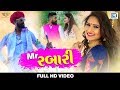 Mr rabari     sonam parmar  new gujarati song 2018  full  rdc gujarati