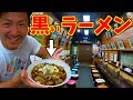 【衝撃】賛否両論!? 富山ご当地名物ブラックラーメンを爆食してみた