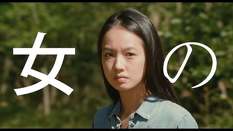 映倫をくぐりぬけ一般公開！ 間宮夕貴の柔肌にもうガマンできない！！／映画『風に濡れた女』予告編