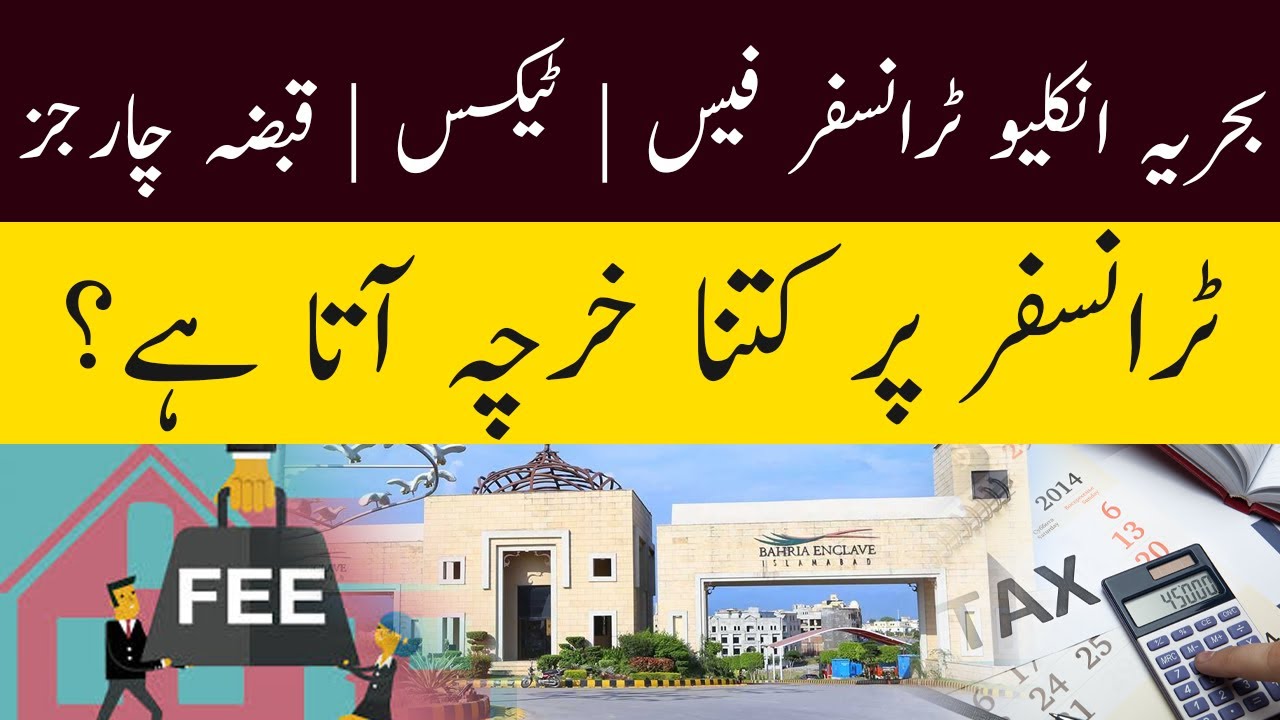 Bahria Enclave Transfer Fee, Tax & Possession Charges 2026 Explained 🇵🇰