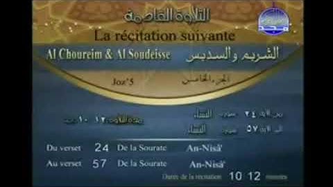 الجزءالخامس من القرآن الكريم السديس والشريم