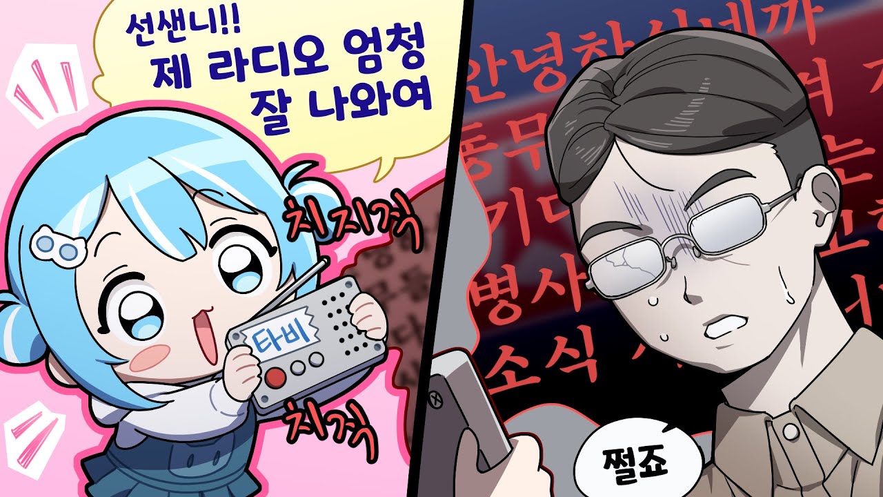 이거 봐 내 라디오 대박임!!