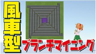 マイクラ 風車型ブランチマイニングするだけ Vtuber Youtube マイクラ 風車型ブランチマイニングするだけ Vtuber Youtube