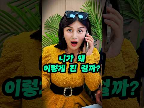 니가 왜 이렇게 된 걸까? thumbnail