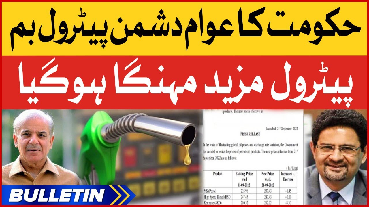 Petrol Price Increases In Pakistan News Bulletin At 3 AM Inflation Petrol Price Increases In Pakistan News Bulletin At 3 AM Inflation
